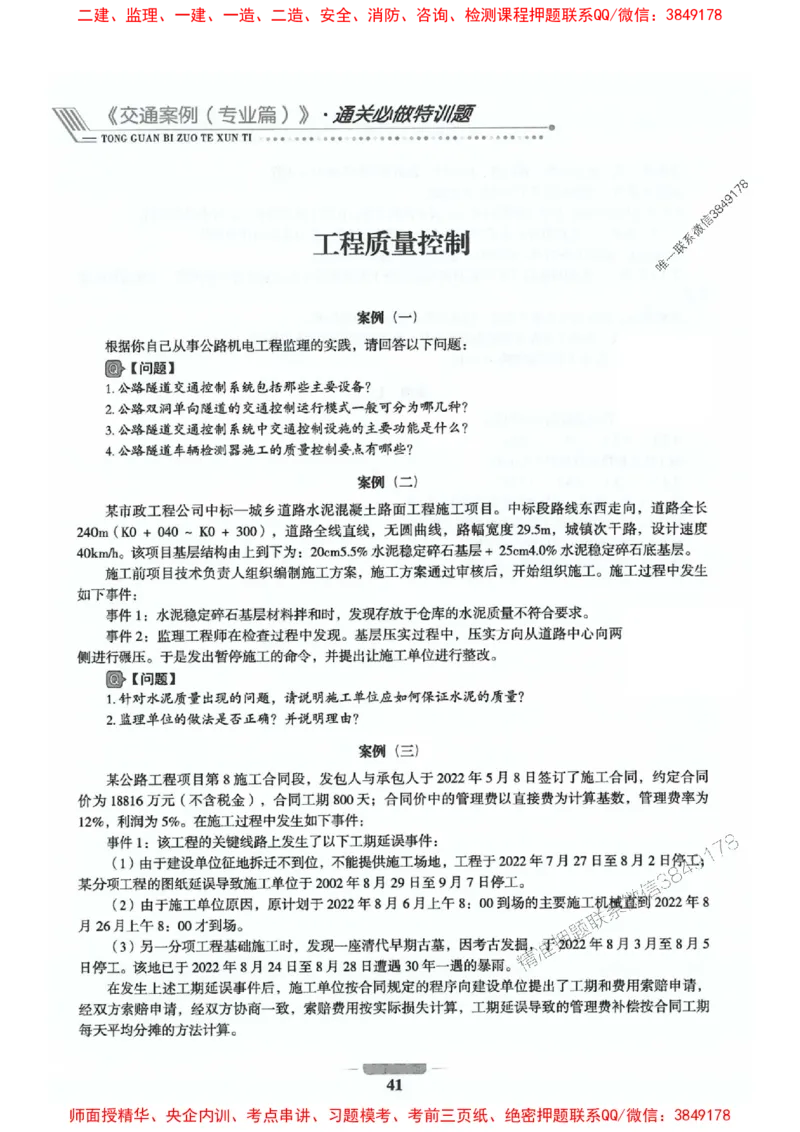 2025年监理交通案例-案例特训题推荐_监理工程师_2025监理工程师_2025年监理工程师SVIP_2025年监理交通案例SVIP_03-习题精析✿实战特训✿模考通关
