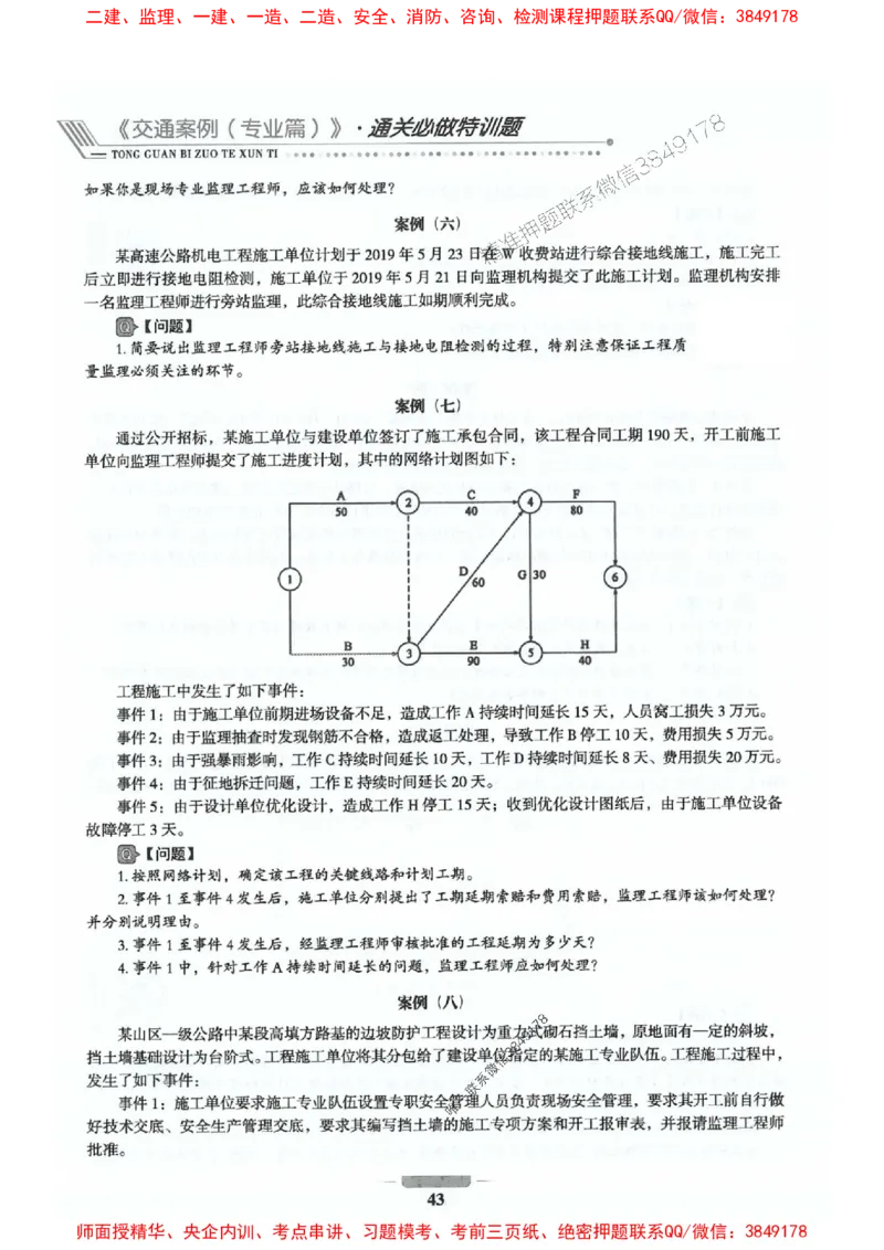 2025年监理交通案例-案例特训题推荐_监理工程师_2025监理工程师_2025年监理工程师SVIP_2025年监理交通案例SVIP_03-习题精析✿实战特训✿模考通关