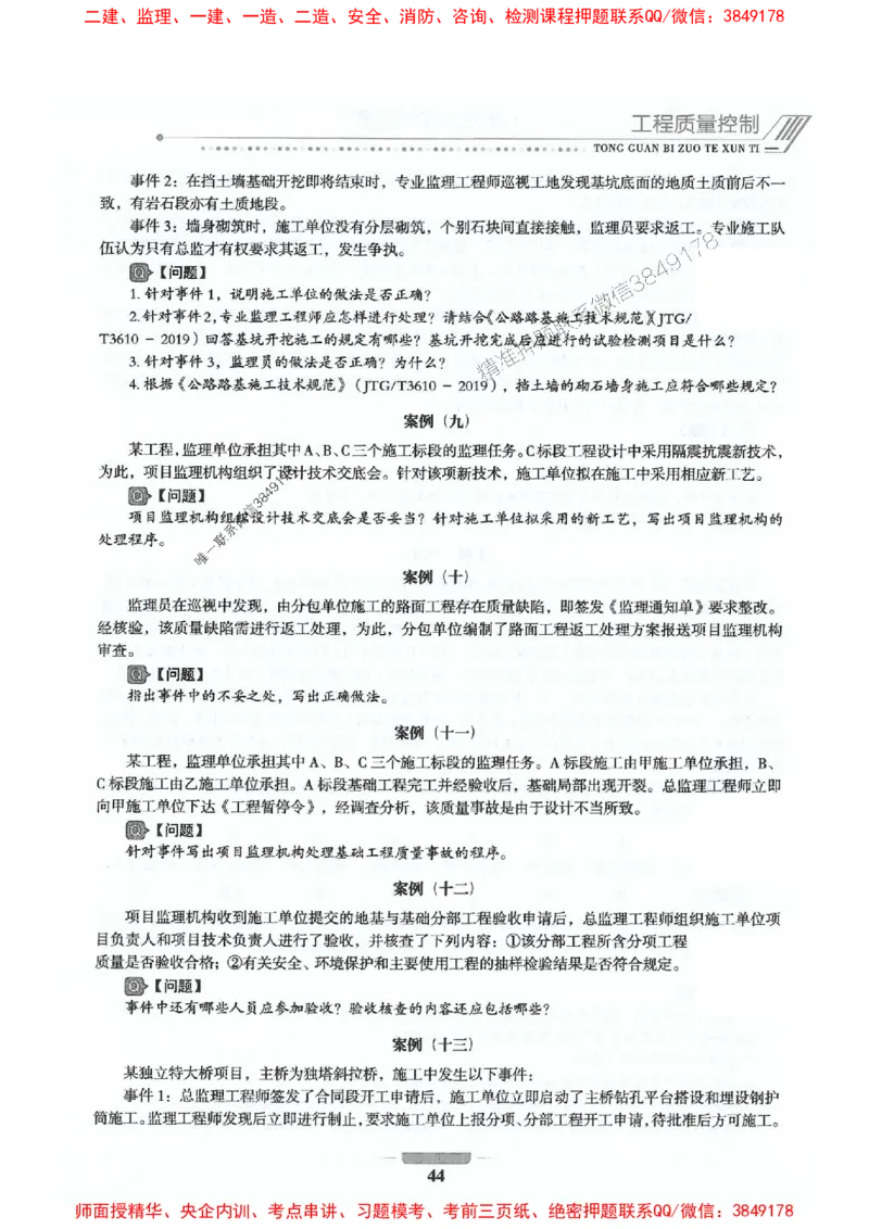 2025年监理交通案例-案例特训题推荐_监理工程师_2025监理工程师_2025年监理工程师SVIP_2025年监理交通案例SVIP_03-习题精析✿实战特训✿模考通关