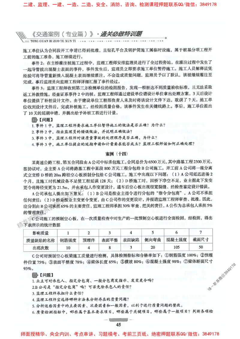 2025年监理交通案例-案例特训题推荐_监理工程师_2025监理工程师_2025年监理工程师SVIP_2025年监理交通案例SVIP_03-习题精析✿实战特训✿模考通关