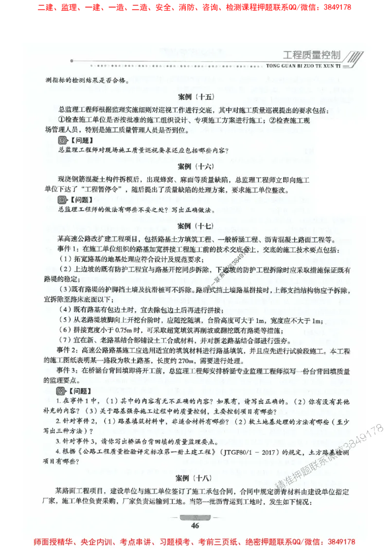 2025年监理交通案例-案例特训题推荐_监理工程师_2025监理工程师_2025年监理工程师SVIP_2025年监理交通案例SVIP_03-习题精析✿实战特训✿模考通关