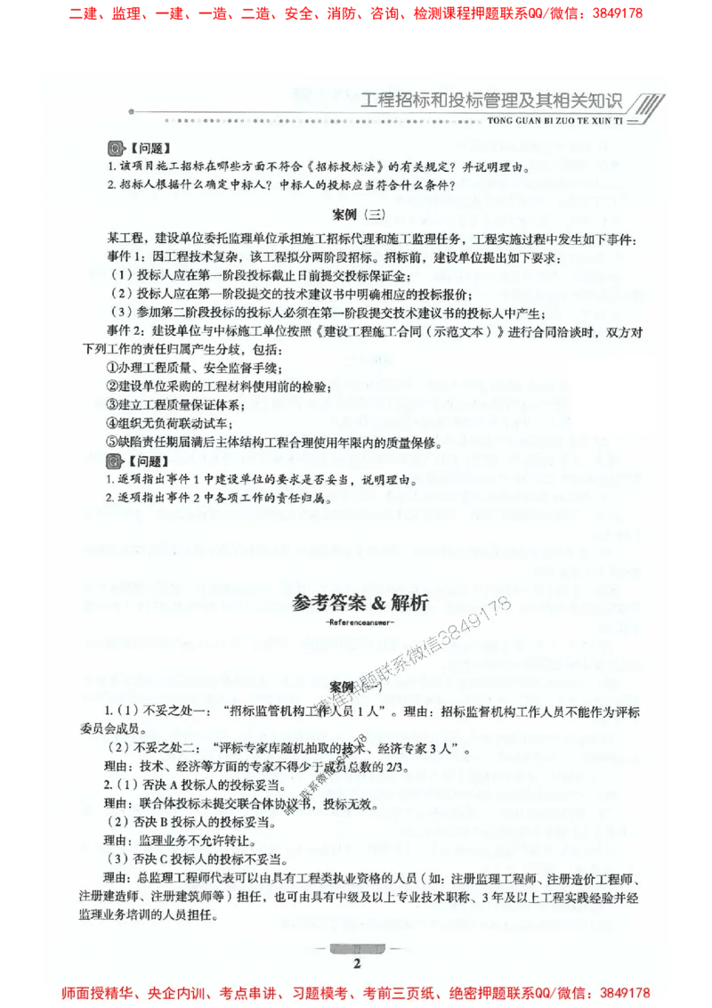 2025年监理交通案例-案例特训题推荐_监理工程师_2025监理工程师_2025年监理工程师SVIP_2025年监理交通案例SVIP_03-习题精析✿实战特训✿模考通关