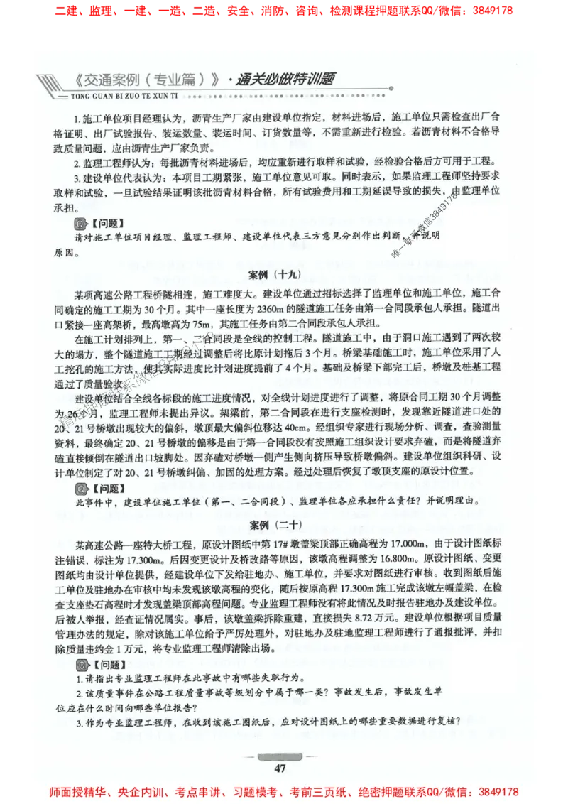 2025年监理交通案例-案例特训题推荐_监理工程师_2025监理工程师_2025年监理工程师SVIP_2025年监理交通案例SVIP_03-习题精析✿实战特训✿模考通关