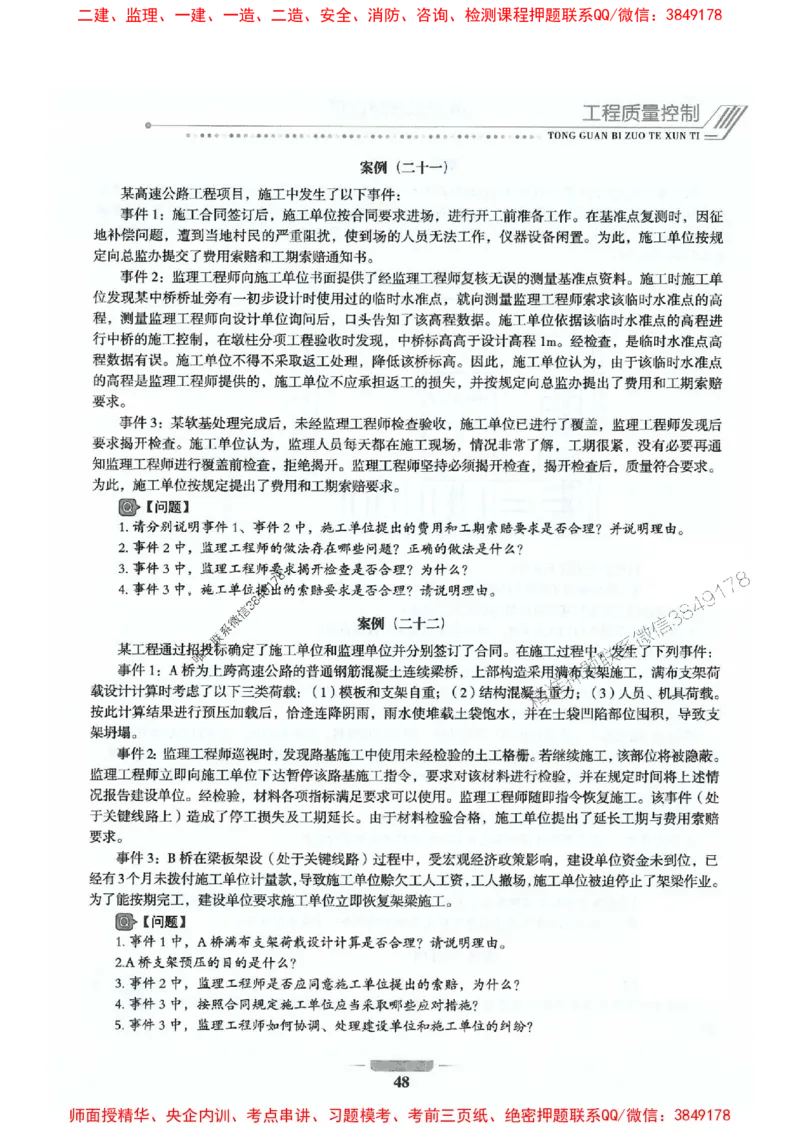 2025年监理交通案例-案例特训题推荐_监理工程师_2025监理工程师_2025年监理工程师SVIP_2025年监理交通案例SVIP_03-习题精析✿实战特训✿模考通关