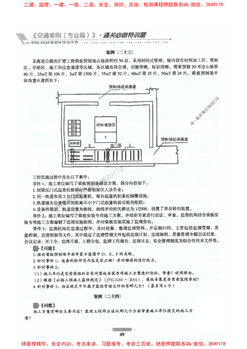 2025年监理交通案例-案例特训题推荐_监理工程师_2025监理工程师_2025年监理工程师SVIP_2025年监理交通案例SVIP_03-习题精析✿实战特训✿模考通关