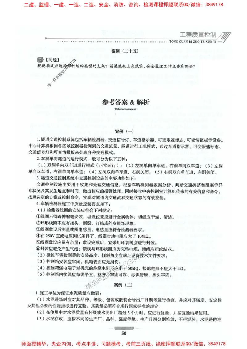 2025年监理交通案例-案例特训题推荐_监理工程师_2025监理工程师_2025年监理工程师SVIP_2025年监理交通案例SVIP_03-习题精析✿实战特训✿模考通关