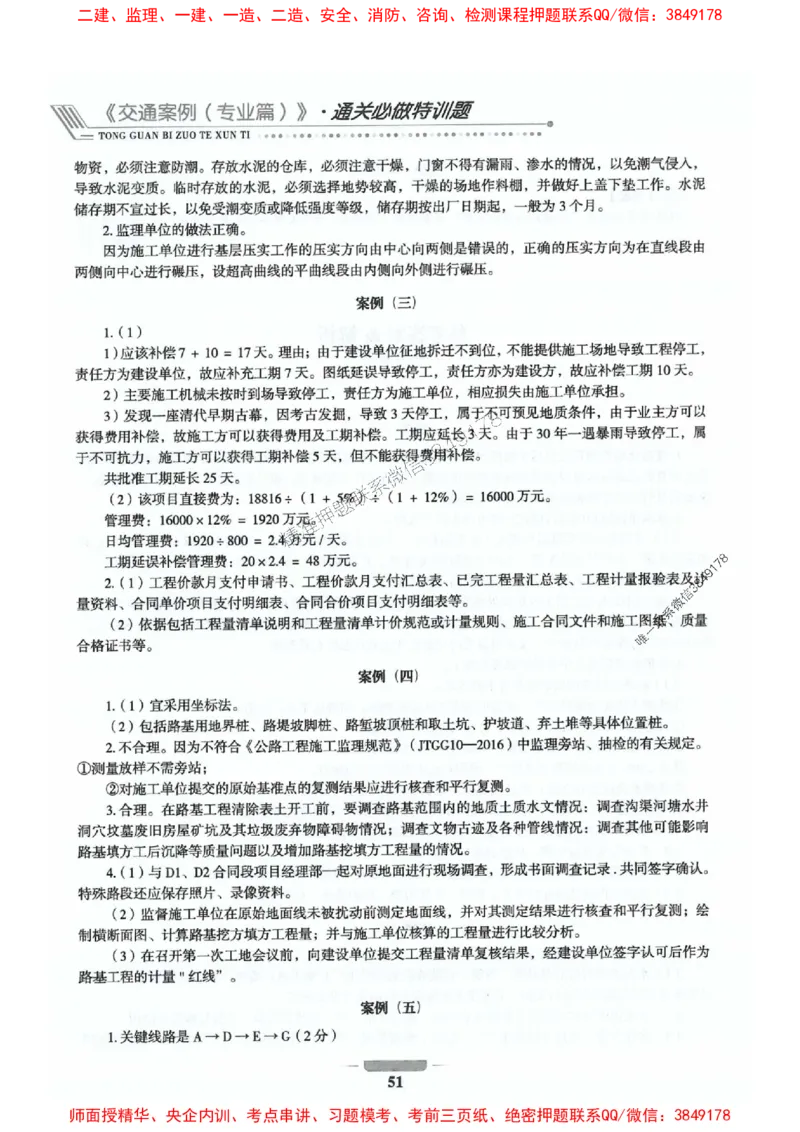 2025年监理交通案例-案例特训题推荐_监理工程师_2025监理工程师_2025年监理工程师SVIP_2025年监理交通案例SVIP_03-习题精析✿实战特训✿模考通关