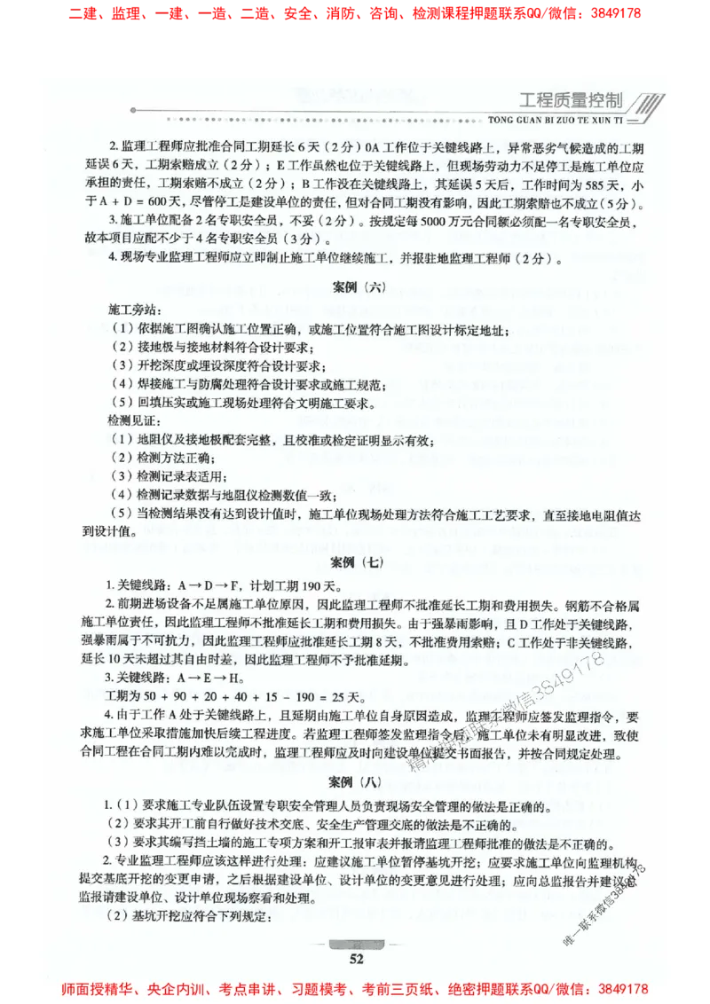 2025年监理交通案例-案例特训题推荐_监理工程师_2025监理工程师_2025年监理工程师SVIP_2025年监理交通案例SVIP_03-习题精析✿实战特训✿模考通关