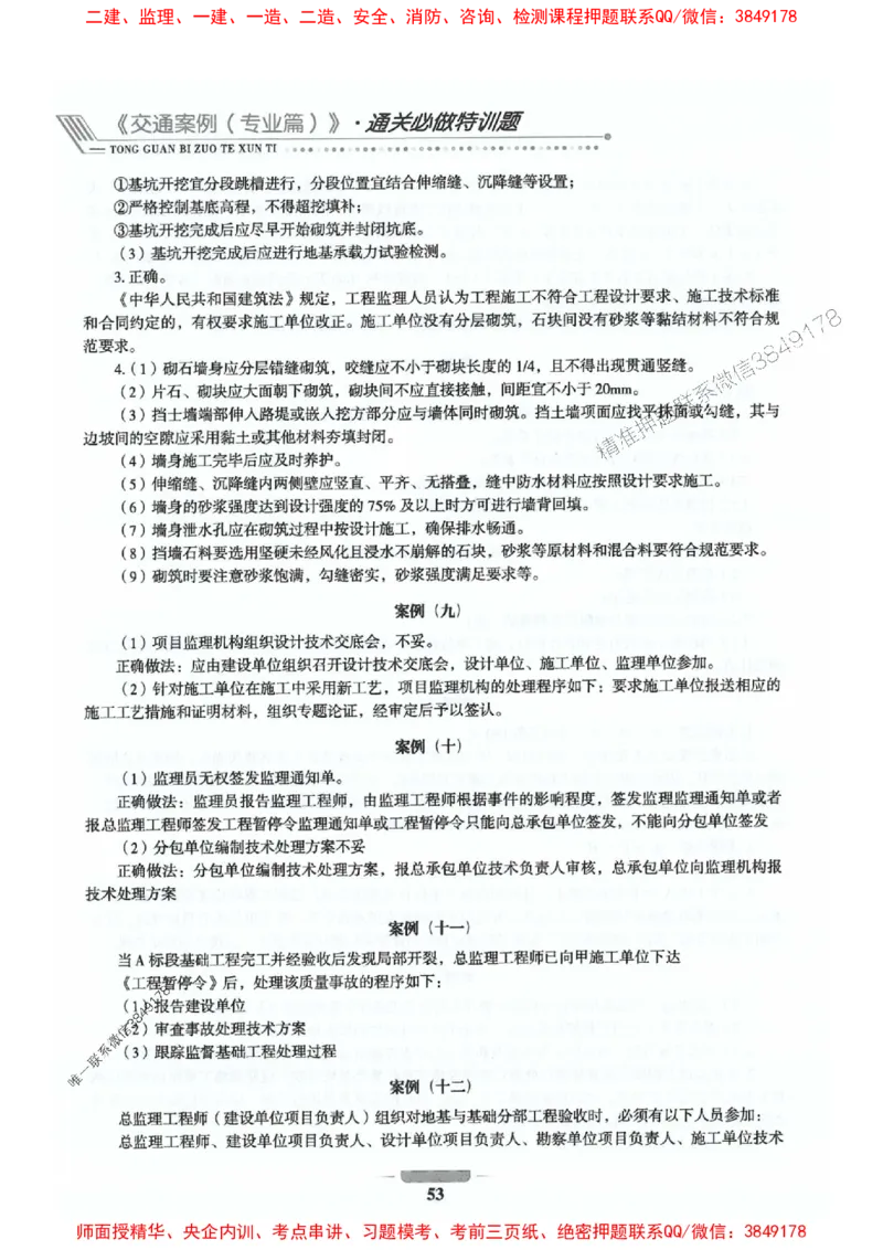 2025年监理交通案例-案例特训题推荐_监理工程师_2025监理工程师_2025年监理工程师SVIP_2025年监理交通案例SVIP_03-习题精析✿实战特训✿模考通关
