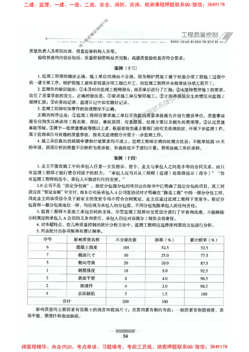 2025年监理交通案例-案例特训题推荐_监理工程师_2025监理工程师_2025年监理工程师SVIP_2025年监理交通案例SVIP_03-习题精析✿实战特训✿模考通关