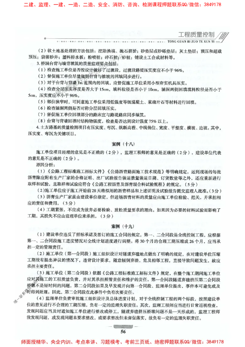 2025年监理交通案例-案例特训题推荐_监理工程师_2025监理工程师_2025年监理工程师SVIP_2025年监理交通案例SVIP_03-习题精析✿实战特训✿模考通关