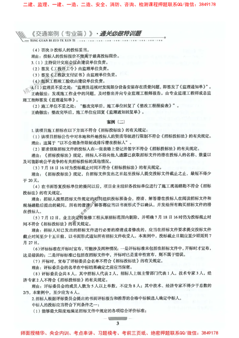 2025年监理交通案例-案例特训题推荐_监理工程师_2025监理工程师_2025年监理工程师SVIP_2025年监理交通案例SVIP_03-习题精析✿实战特训✿模考通关