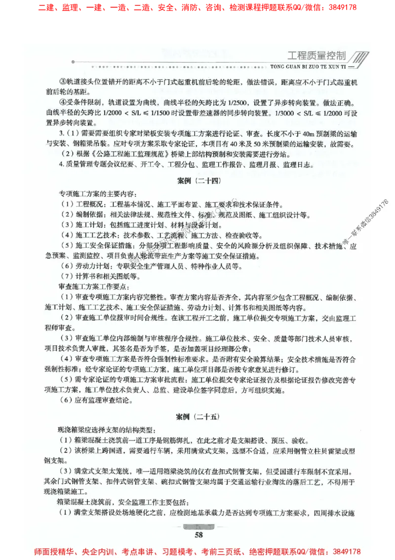 2025年监理交通案例-案例特训题推荐_监理工程师_2025监理工程师_2025年监理工程师SVIP_2025年监理交通案例SVIP_03-习题精析✿实战特训✿模考通关