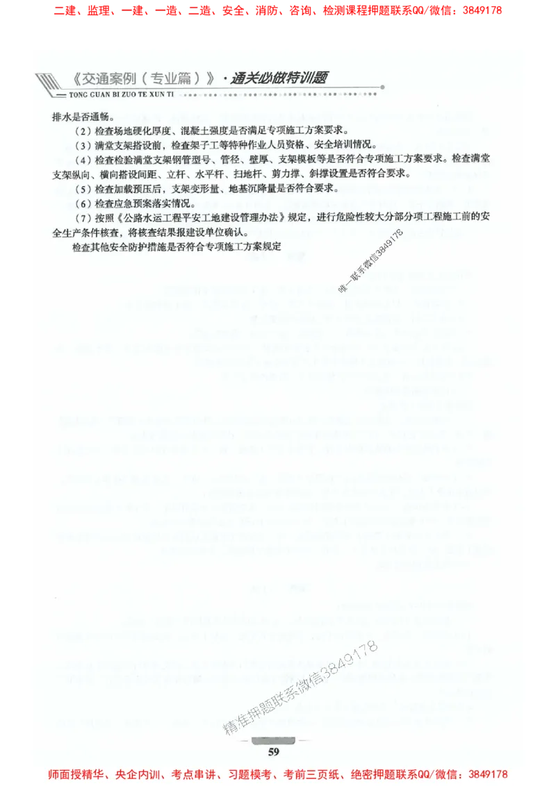 2025年监理交通案例-案例特训题推荐_监理工程师_2025监理工程师_2025年监理工程师SVIP_2025年监理交通案例SVIP_03-习题精析✿实战特训✿模考通关