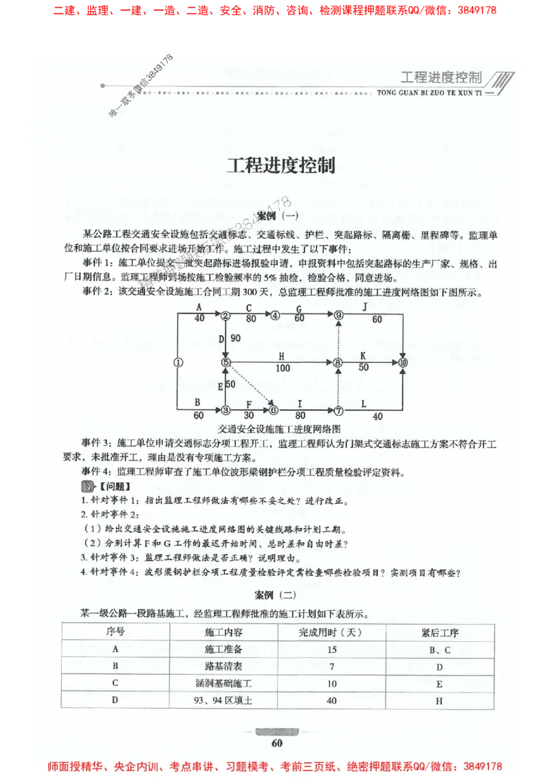 2025年监理交通案例-案例特训题推荐_监理工程师_2025监理工程师_2025年监理工程师SVIP_2025年监理交通案例SVIP_03-习题精析✿实战特训✿模考通关