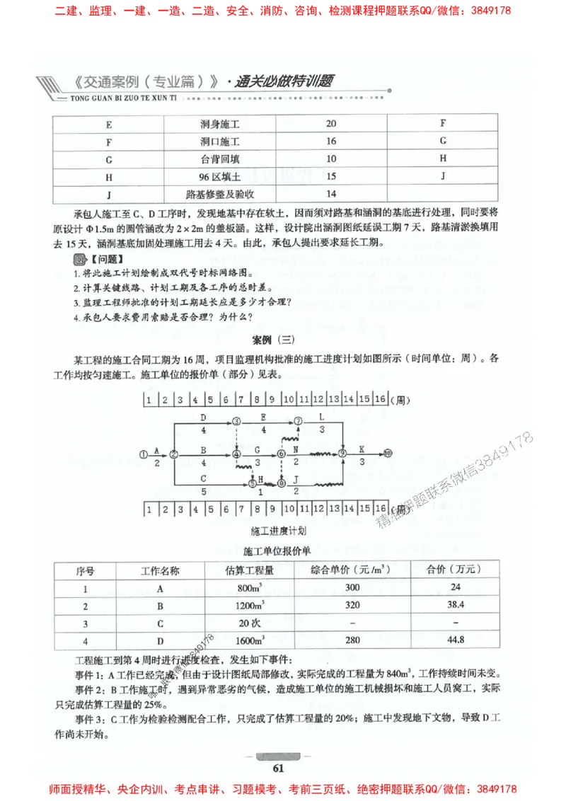 2025年监理交通案例-案例特训题推荐_监理工程师_2025监理工程师_2025年监理工程师SVIP_2025年监理交通案例SVIP_03-习题精析✿实战特训✿模考通关