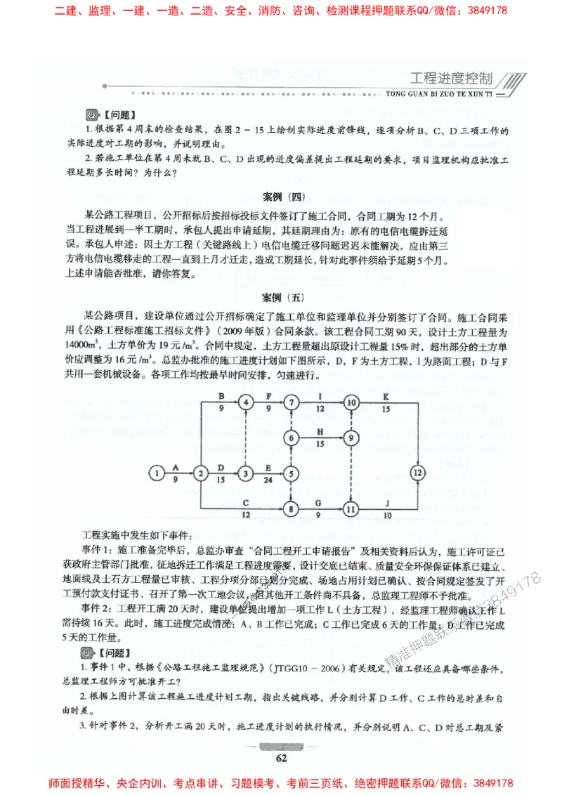 2025年监理交通案例-案例特训题推荐_监理工程师_2025监理工程师_2025年监理工程师SVIP_2025年监理交通案例SVIP_03-习题精析✿实战特训✿模考通关