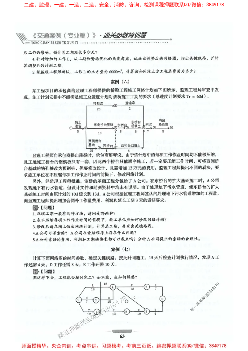 2025年监理交通案例-案例特训题推荐_监理工程师_2025监理工程师_2025年监理工程师SVIP_2025年监理交通案例SVIP_03-习题精析✿实战特训✿模考通关