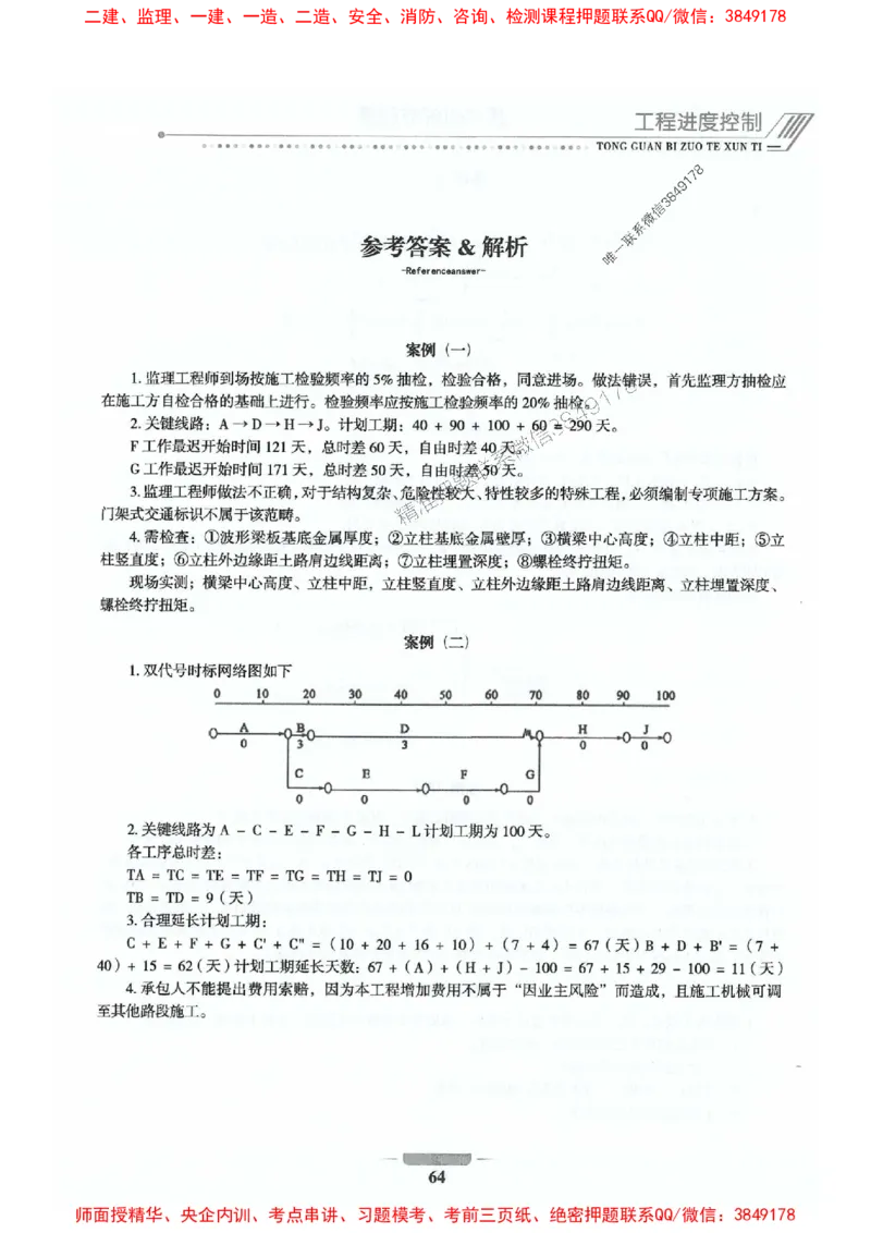 2025年监理交通案例-案例特训题推荐_监理工程师_2025监理工程师_2025年监理工程师SVIP_2025年监理交通案例SVIP_03-习题精析✿实战特训✿模考通关