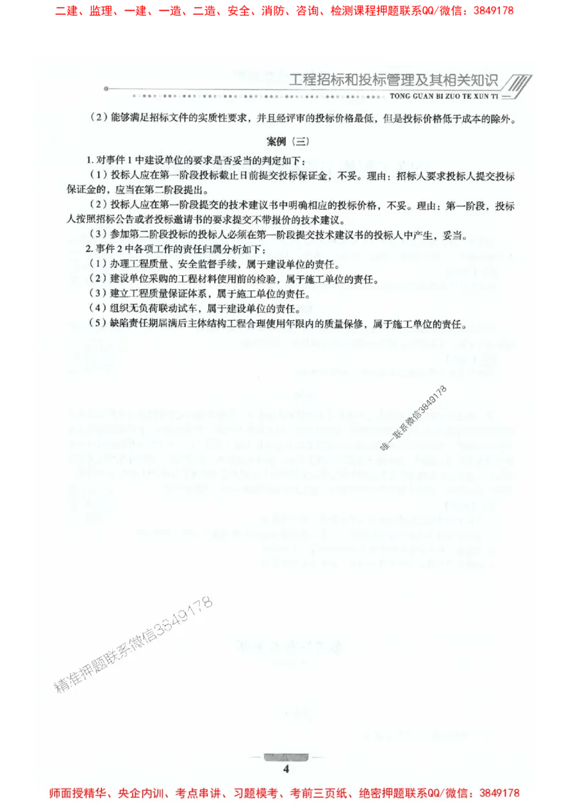 2025年监理交通案例-案例特训题推荐_监理工程师_2025监理工程师_2025年监理工程师SVIP_2025年监理交通案例SVIP_03-习题精析✿实战特训✿模考通关