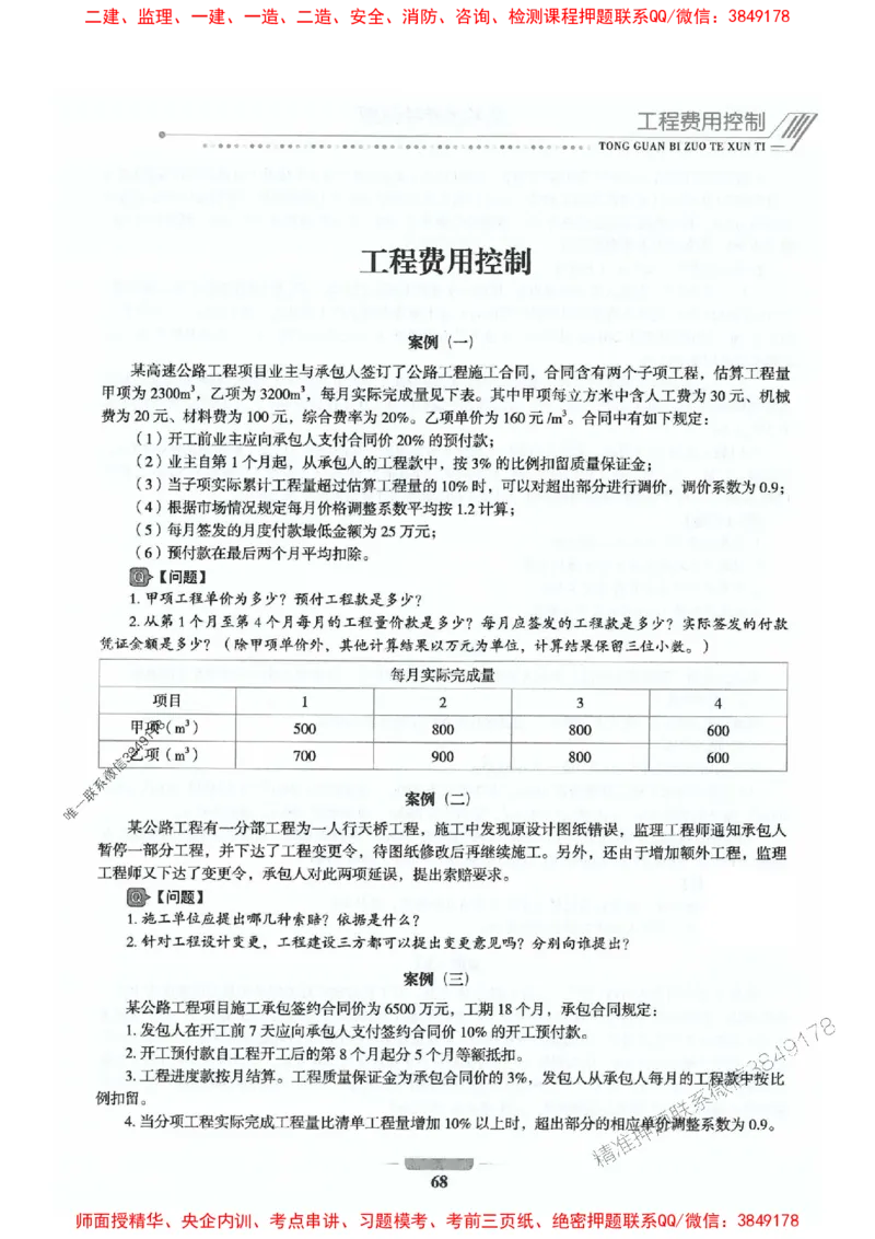 2025年监理交通案例-案例特训题推荐_监理工程师_2025监理工程师_2025年监理工程师SVIP_2025年监理交通案例SVIP_03-习题精析✿实战特训✿模考通关