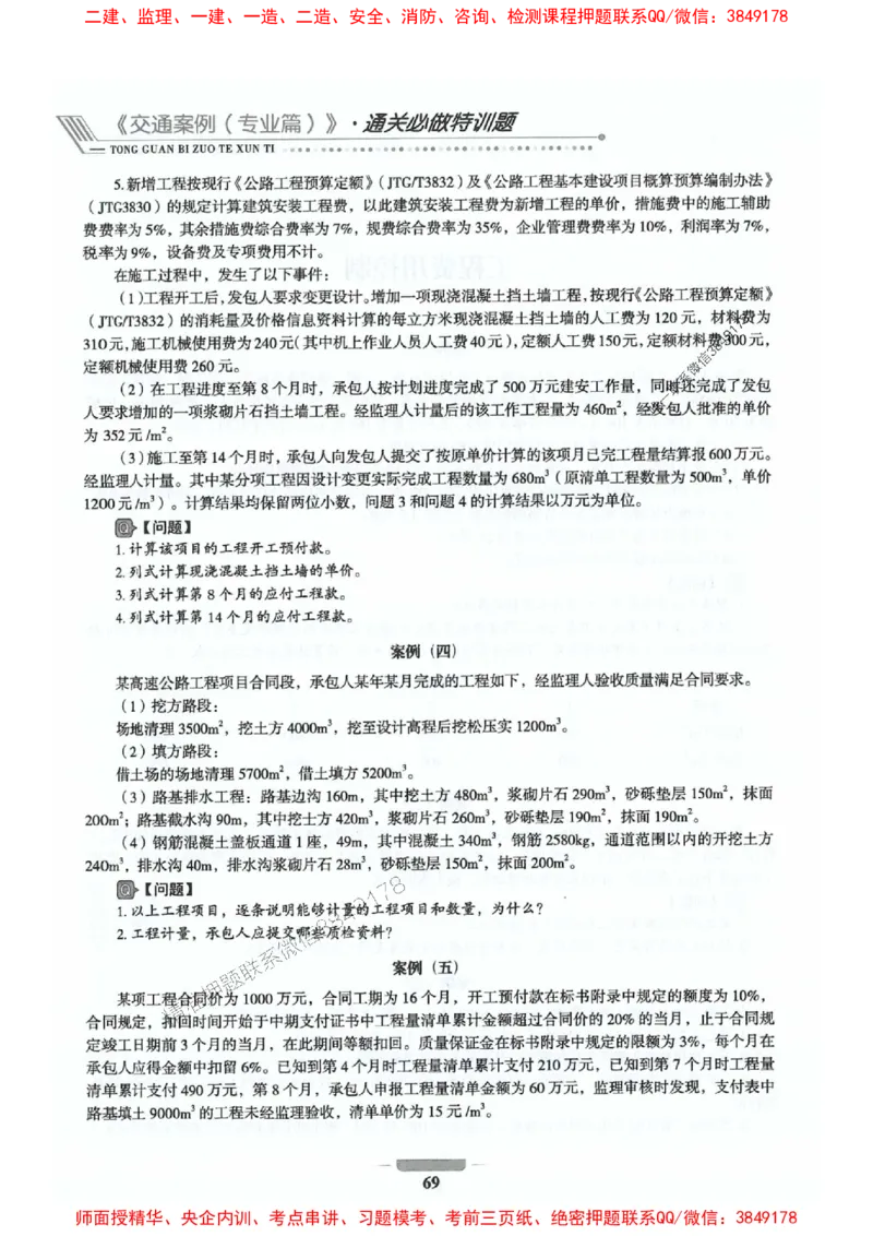 2025年监理交通案例-案例特训题推荐_监理工程师_2025监理工程师_2025年监理工程师SVIP_2025年监理交通案例SVIP_03-习题精析✿实战特训✿模考通关