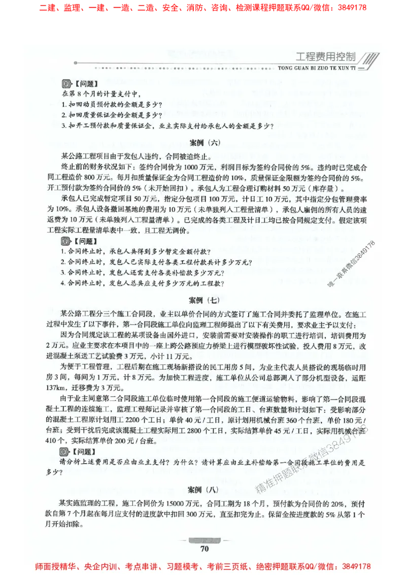 2025年监理交通案例-案例特训题推荐_监理工程师_2025监理工程师_2025年监理工程师SVIP_2025年监理交通案例SVIP_03-习题精析✿实战特训✿模考通关