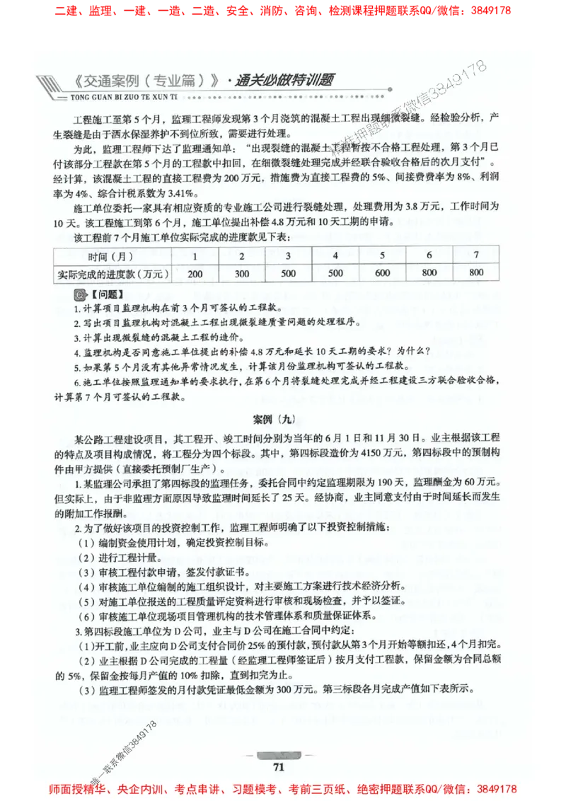 2025年监理交通案例-案例特训题推荐_监理工程师_2025监理工程师_2025年监理工程师SVIP_2025年监理交通案例SVIP_03-习题精析✿实战特训✿模考通关