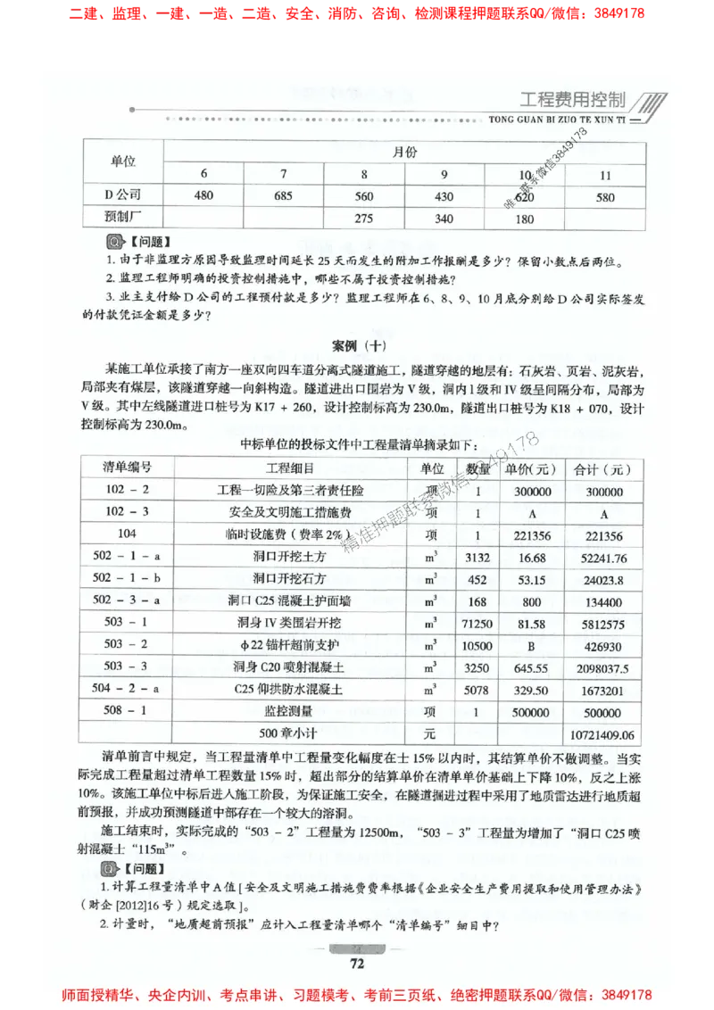 2025年监理交通案例-案例特训题推荐_监理工程师_2025监理工程师_2025年监理工程师SVIP_2025年监理交通案例SVIP_03-习题精析✿实战特训✿模考通关