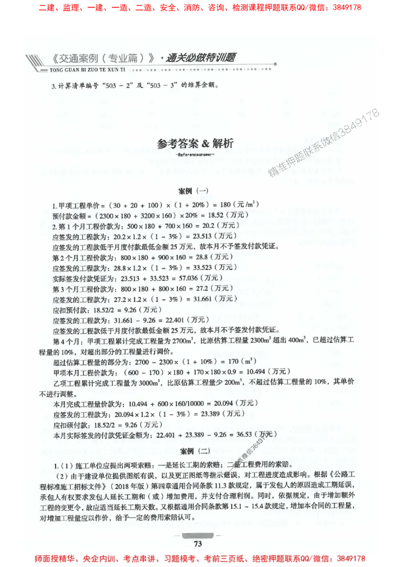 2025年监理交通案例-案例特训题推荐_监理工程师_2025监理工程师_2025年监理工程师SVIP_2025年监理交通案例SVIP_03-习题精析✿实战特训✿模考通关