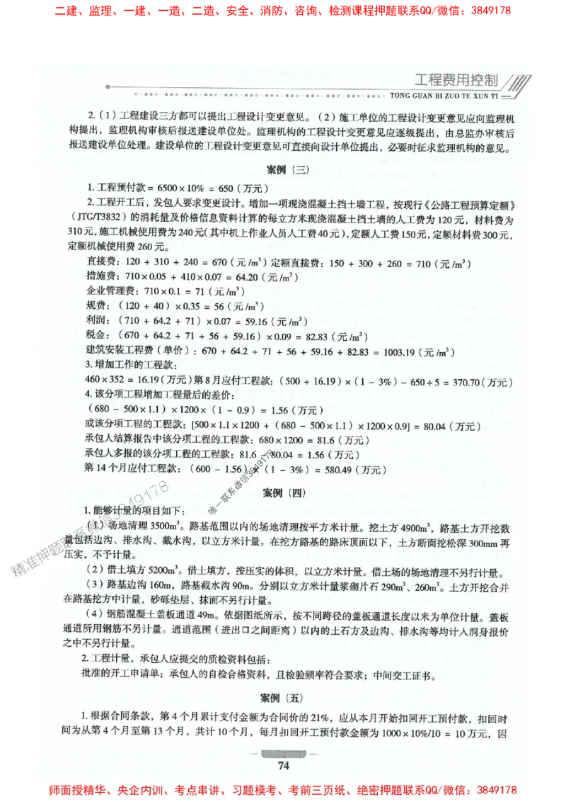 2025年监理交通案例-案例特训题推荐_监理工程师_2025监理工程师_2025年监理工程师SVIP_2025年监理交通案例SVIP_03-习题精析✿实战特训✿模考通关