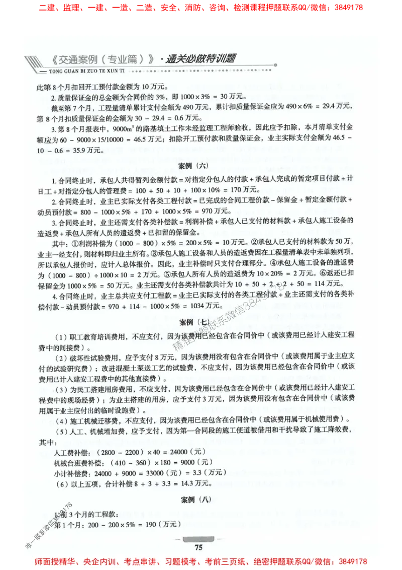 2025年监理交通案例-案例特训题推荐_监理工程师_2025监理工程师_2025年监理工程师SVIP_2025年监理交通案例SVIP_03-习题精析✿实战特训✿模考通关