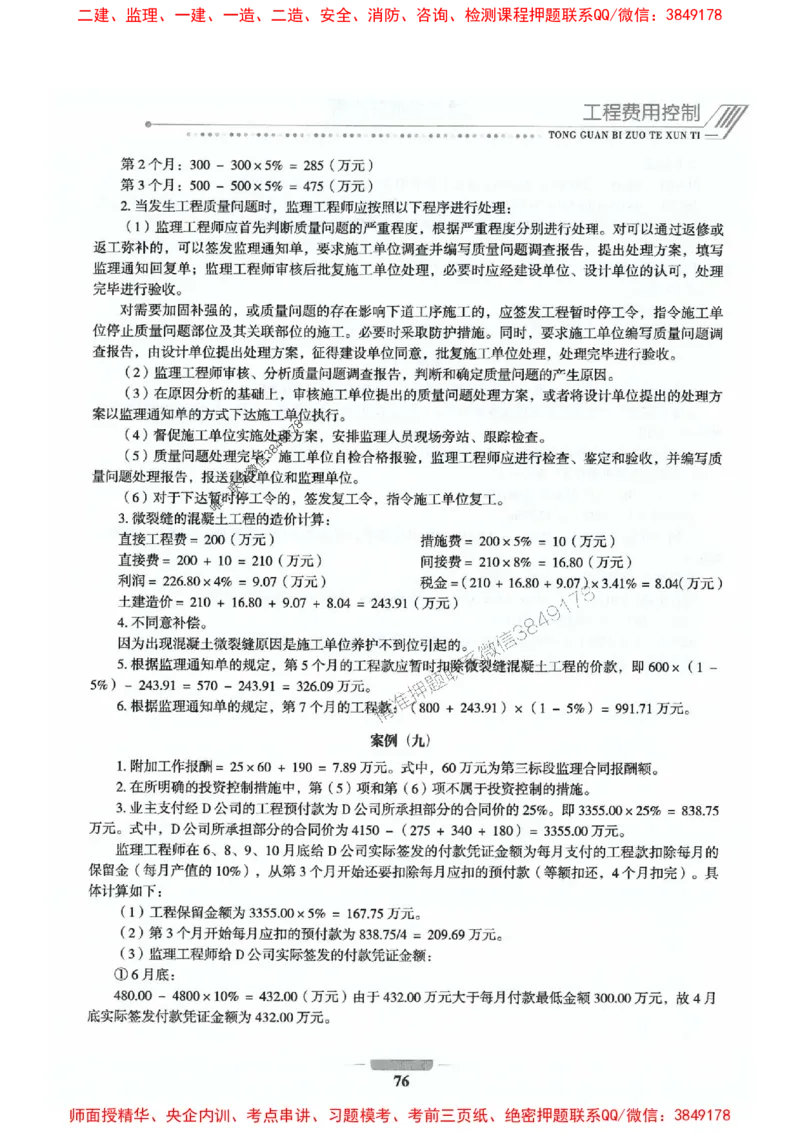 2025年监理交通案例-案例特训题推荐_监理工程师_2025监理工程师_2025年监理工程师SVIP_2025年监理交通案例SVIP_03-习题精析✿实战特训✿模考通关