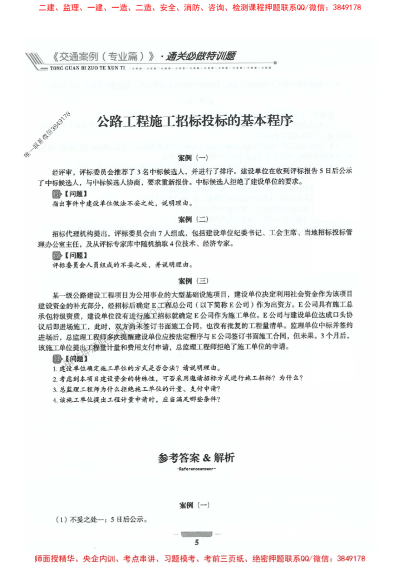 2025年监理交通案例-案例特训题推荐_监理工程师_2025监理工程师_2025年监理工程师SVIP_2025年监理交通案例SVIP_03-习题精析✿实战特训✿模考通关