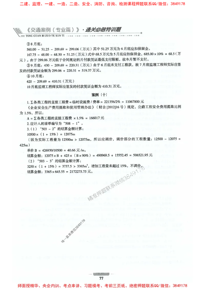 2025年监理交通案例-案例特训题推荐_监理工程师_2025监理工程师_2025年监理工程师SVIP_2025年监理交通案例SVIP_03-习题精析✿实战特训✿模考通关