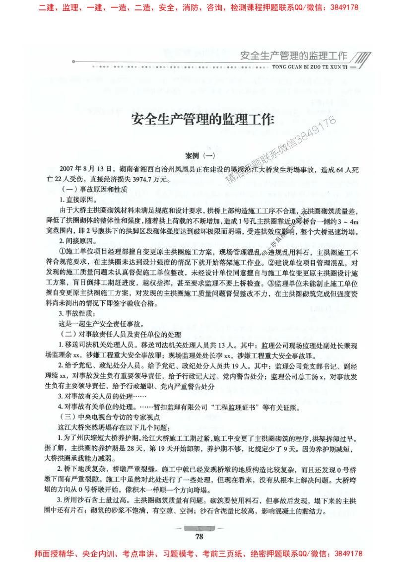 2025年监理交通案例-案例特训题推荐_监理工程师_2025监理工程师_2025年监理工程师SVIP_2025年监理交通案例SVIP_03-习题精析✿实战特训✿模考通关