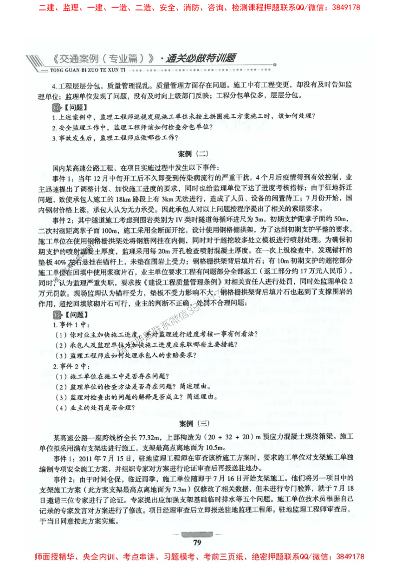 2025年监理交通案例-案例特训题推荐_监理工程师_2025监理工程师_2025年监理工程师SVIP_2025年监理交通案例SVIP_03-习题精析✿实战特训✿模考通关