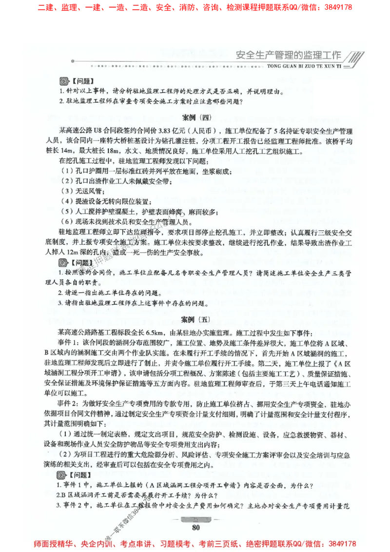 2025年监理交通案例-案例特训题推荐_监理工程师_2025监理工程师_2025年监理工程师SVIP_2025年监理交通案例SVIP_03-习题精析✿实战特训✿模考通关