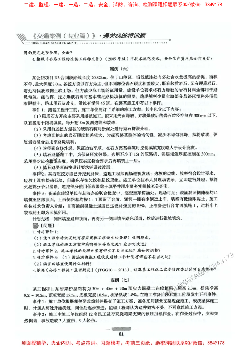 2025年监理交通案例-案例特训题推荐_监理工程师_2025监理工程师_2025年监理工程师SVIP_2025年监理交通案例SVIP_03-习题精析✿实战特训✿模考通关
