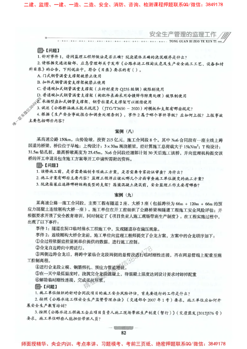 2025年监理交通案例-案例特训题推荐_监理工程师_2025监理工程师_2025年监理工程师SVIP_2025年监理交通案例SVIP_03-习题精析✿实战特训✿模考通关