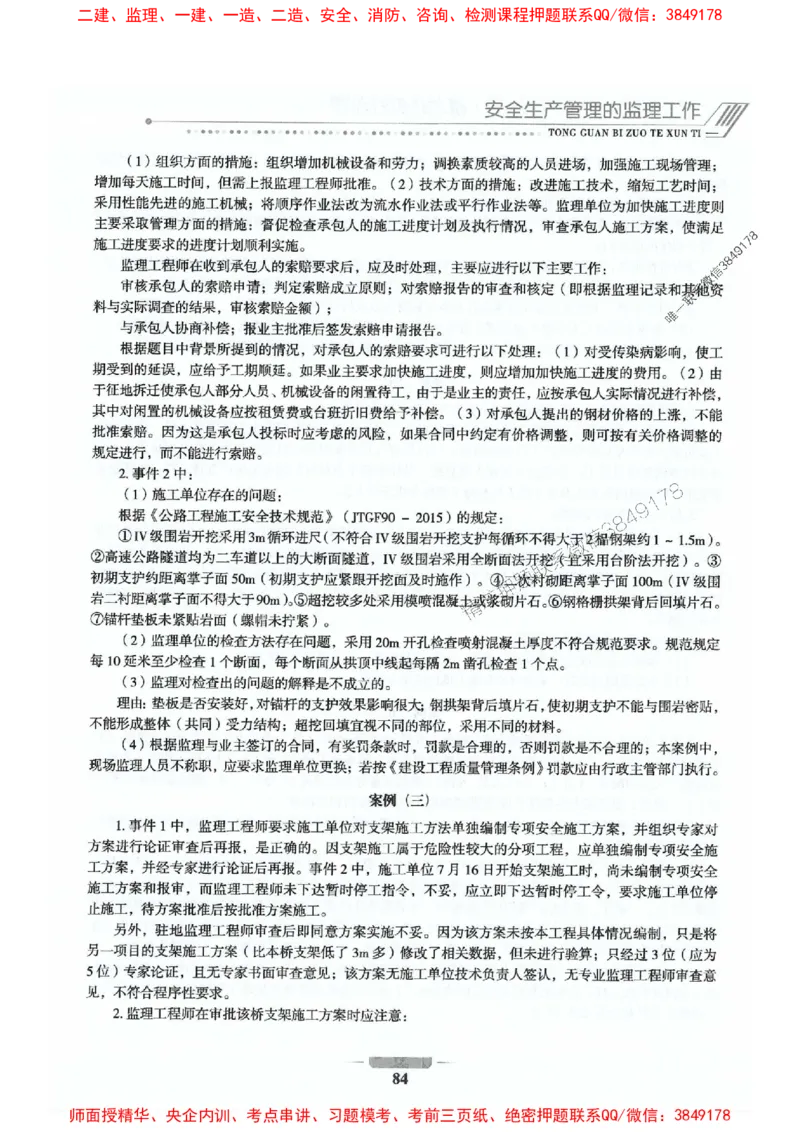 2025年监理交通案例-案例特训题推荐_监理工程师_2025监理工程师_2025年监理工程师SVIP_2025年监理交通案例SVIP_03-习题精析✿实战特训✿模考通关