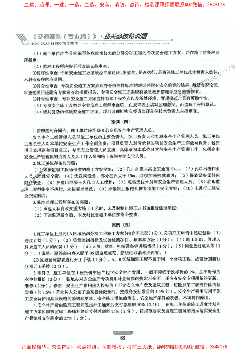 2025年监理交通案例-案例特训题推荐_监理工程师_2025监理工程师_2025年监理工程师SVIP_2025年监理交通案例SVIP_03-习题精析✿实战特训✿模考通关