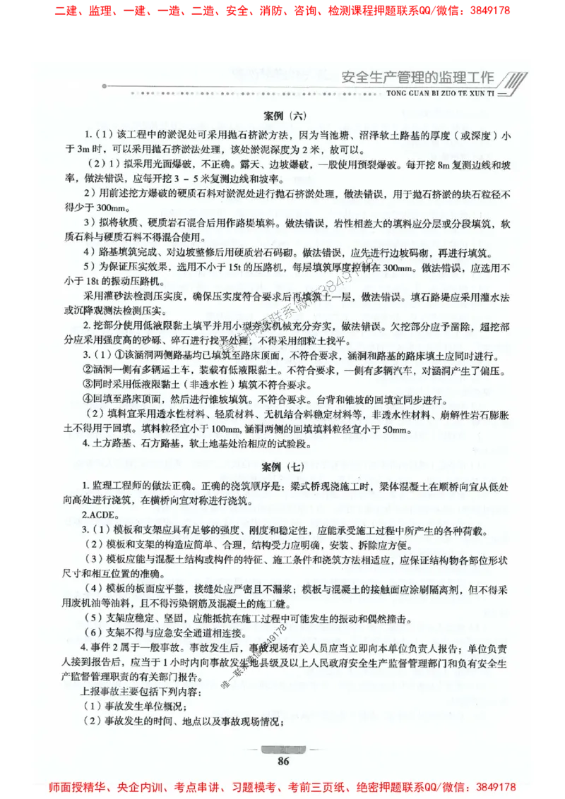 2025年监理交通案例-案例特训题推荐_监理工程师_2025监理工程师_2025年监理工程师SVIP_2025年监理交通案例SVIP_03-习题精析✿实战特训✿模考通关
