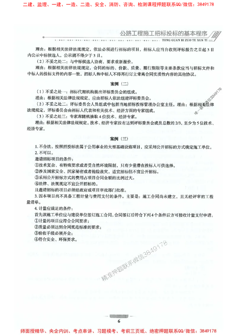 2025年监理交通案例-案例特训题推荐_监理工程师_2025监理工程师_2025年监理工程师SVIP_2025年监理交通案例SVIP_03-习题精析✿实战特训✿模考通关