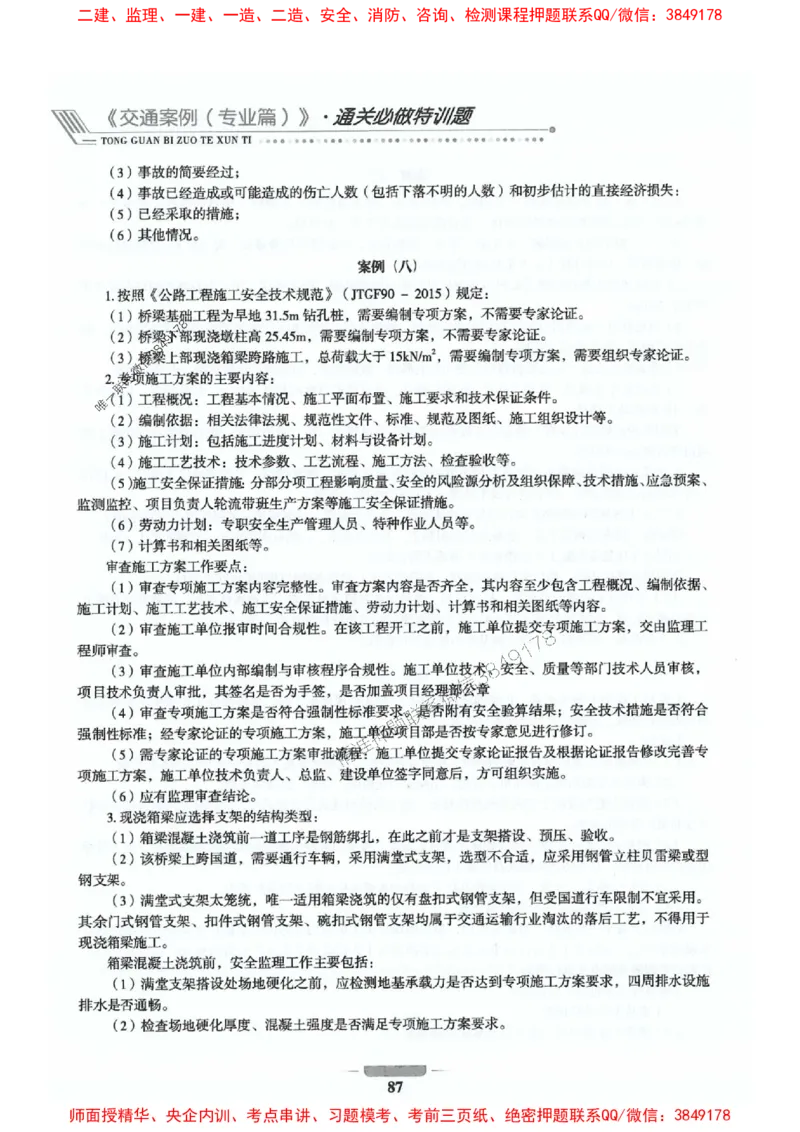 2025年监理交通案例-案例特训题推荐_监理工程师_2025监理工程师_2025年监理工程师SVIP_2025年监理交通案例SVIP_03-习题精析✿实战特训✿模考通关