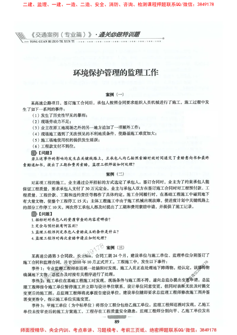 2025年监理交通案例-案例特训题推荐_监理工程师_2025监理工程师_2025年监理工程师SVIP_2025年监理交通案例SVIP_03-习题精析✿实战特训✿模考通关