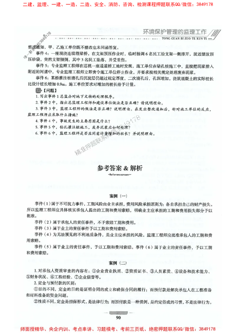 2025年监理交通案例-案例特训题推荐_监理工程师_2025监理工程师_2025年监理工程师SVIP_2025年监理交通案例SVIP_03-习题精析✿实战特训✿模考通关