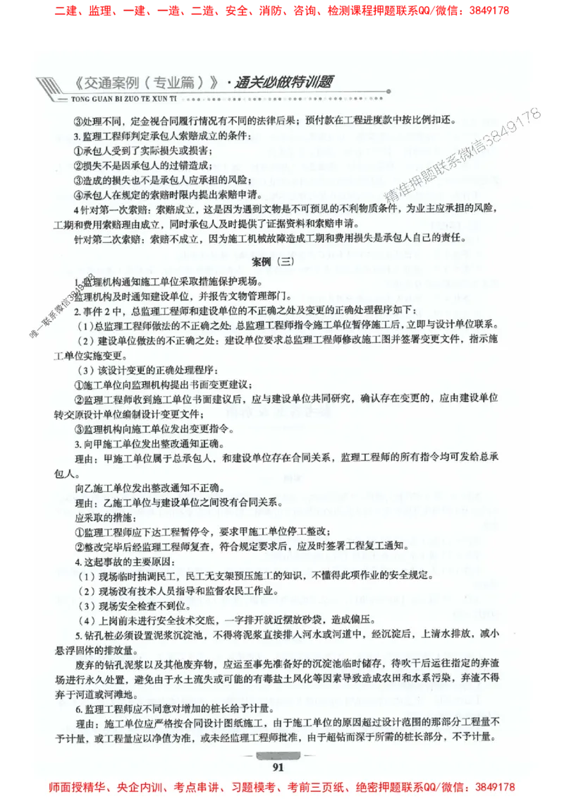 2025年监理交通案例-案例特训题推荐_监理工程师_2025监理工程师_2025年监理工程师SVIP_2025年监理交通案例SVIP_03-习题精析✿实战特训✿模考通关