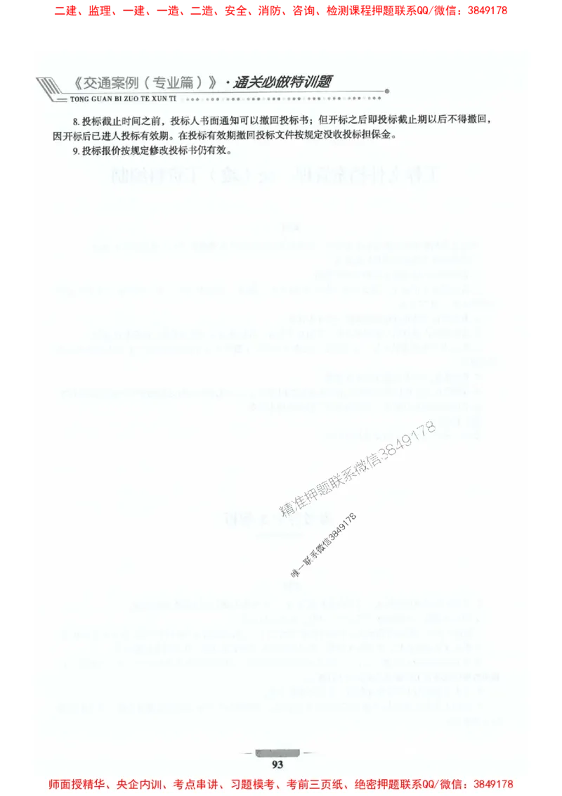 2025年监理交通案例-案例特训题推荐_监理工程师_2025监理工程师_2025年监理工程师SVIP_2025年监理交通案例SVIP_03-习题精析✿实战特训✿模考通关
