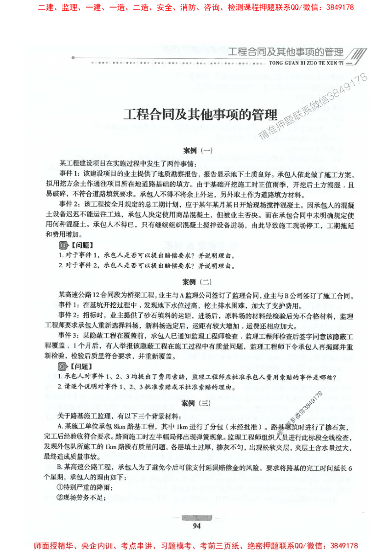 2025年监理交通案例-案例特训题推荐_监理工程师_2025监理工程师_2025年监理工程师SVIP_2025年监理交通案例SVIP_03-习题精析✿实战特训✿模考通关